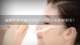 面膜的最佳使用时间与护肤目标如何相关?