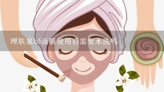 理肤泉b5面膜使用后需要水洗吗